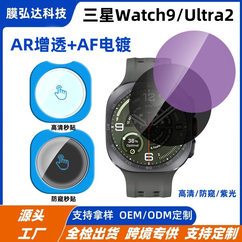 Suitable for Samsung Watch9 quick-install watch tempered film, Samsung WatchUltra2 anti-peep and anti-glare AR tempered film Suitable for Samsung Watch9 quick-install watch tempered film, Samsung WatchUltra2 anti-peep and anti-glare AR tempered film