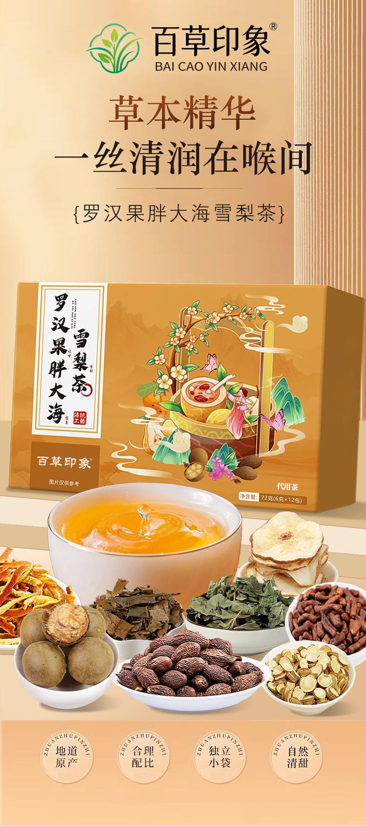 Luo Han Guo Pang Da Hai Snow Pear Tea Bags Herbal Wellness Blend 72g Hot Brew Sugar Free overview