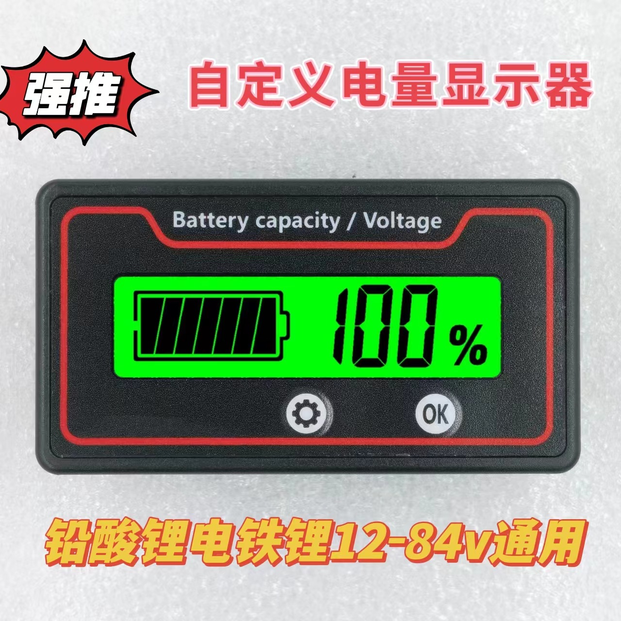 厂家直销12v24v36v48v60v72v84v铅酸锂电铁锂通用自定义电量显示