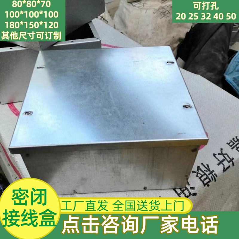 防护密闭接线盒，人防密闭接线盒，加厚密闭接线盒打孔过路盒