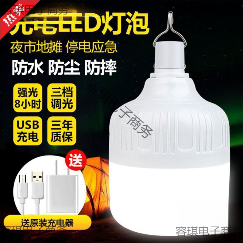充电灯泡夜市摆摊野外露营家用停电超亮防水充电式应急灯包邮到家