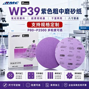 RMC����8������A�Pˮĥɰ��WP39 CP38�ɝ����P80-P5000��ĥ����