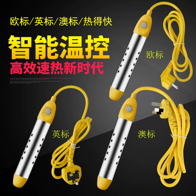 欧标英标美澳标热得快烧水棒自动断电不锈钢加热棒跨境厂家批发