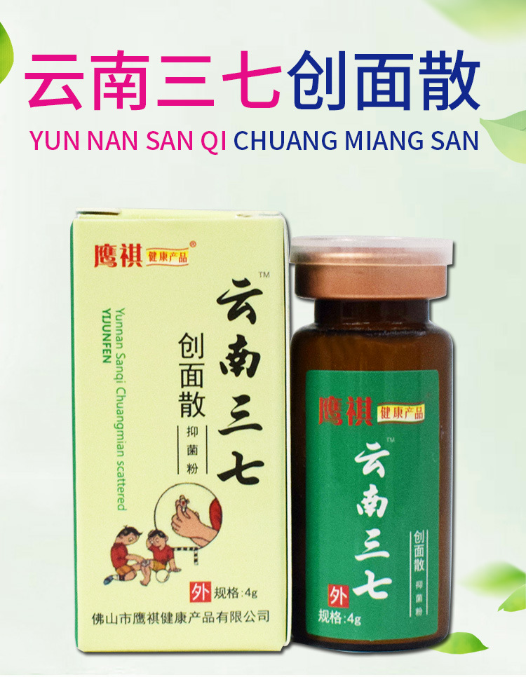 51800云南三七敷面详情 (1).jpg