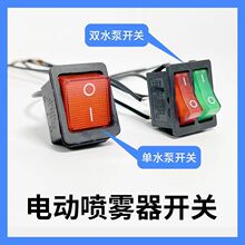 船型跳板开关电动喷雾器电源开关配件12V方开关双开关调速器批发