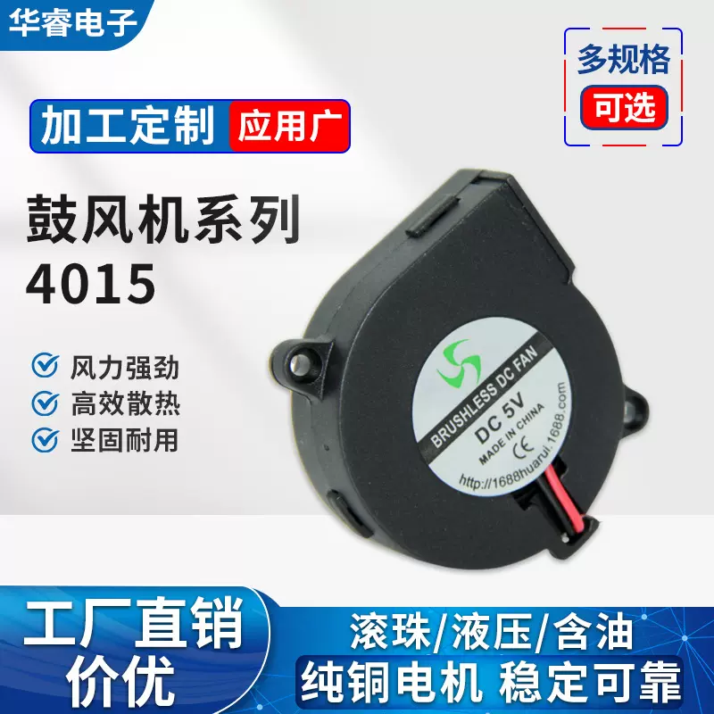 工厂直流4015鼓风机香薰机涡轮离心风机5V12V24V脱毛仪投影仪风扇