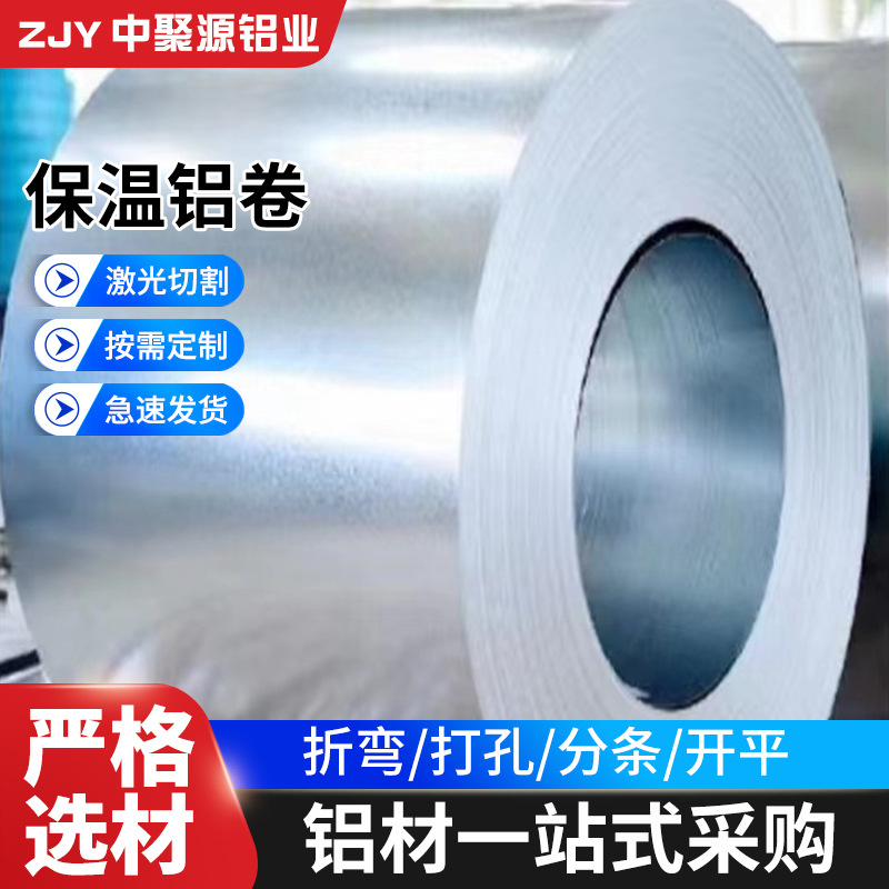 保温铝卷铝皮1060纯铝工程管道用工业铝0.2 -1.0mm切割 分大小卷