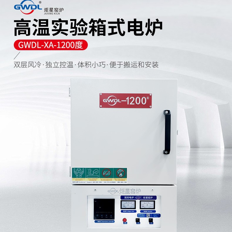 1200度小型箱式电炉XA