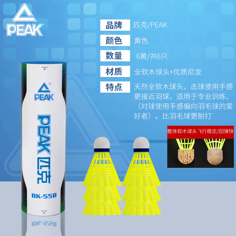 PEAK/ピーク ナイロンバドミントン 正規品 超耐久性 プロトレーニング 競技用 プラスチック製 室内外で壊れにくい|undefined