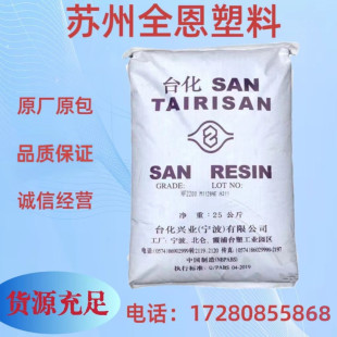 AS(SAN) Ningbo Taihua NF2200AR Injection Grade Food Grade High Transparency