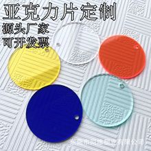 厂家高透明亚克力片圆片2mm台阶款彩色钥匙扣UV印刷有机玻璃板
