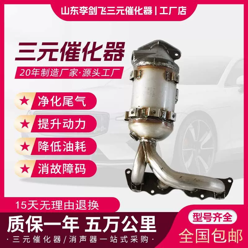 厂家供应适用夏利 N5 N3 四缸高标准汽车排气管三元催化器