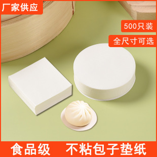Non-stick Wrap Bottom Paper Steamed Buns Steamed Bread Pad Paper Oil-proof Anti-stick Square Dessert Pastry Paper Baking Oil Paper Steamer Paper