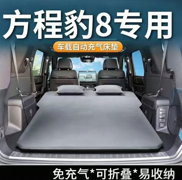 Fang Cheng Bao 8 Special Car Rear Seat Air Mattress Foldable Automatic Inflatable Mattress