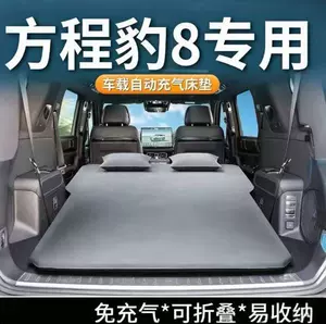 Fang Cheng Bao 8 üçün avtomobil arxa oturacaq hava yatağı, avtomatik şişmə döşək