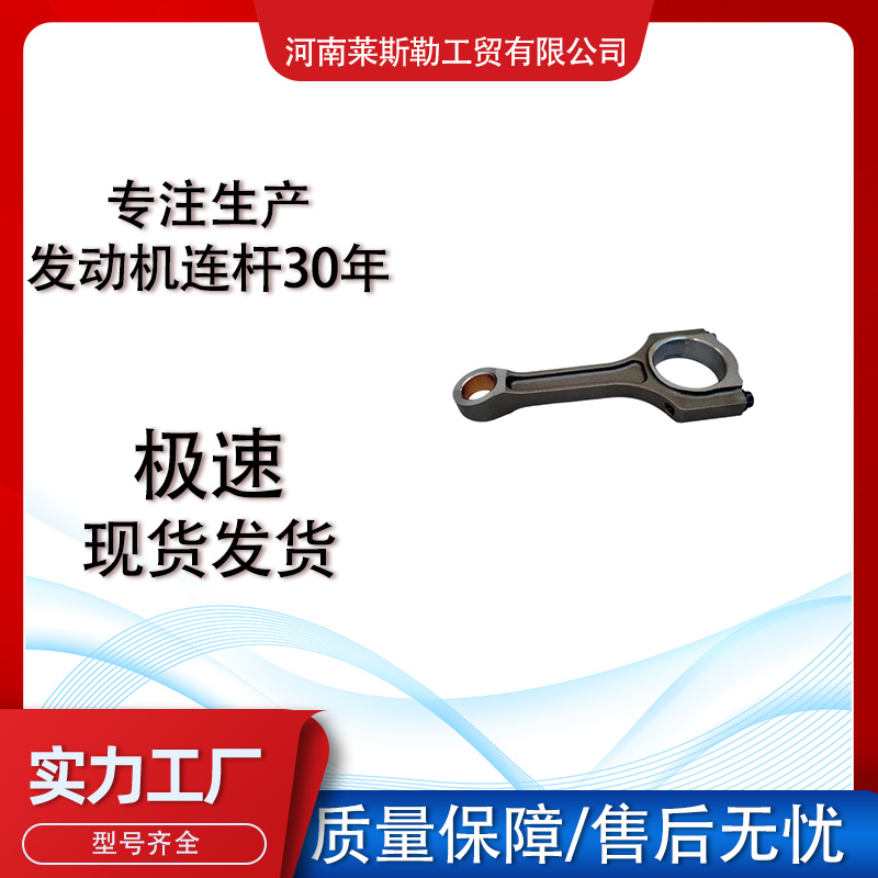 G4NC G4NE 23510-2E001 23510-2E400 23510-2E410 engine connecting rod