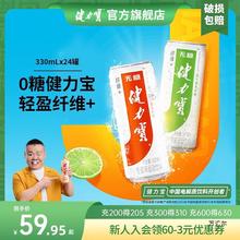 健力宝摩登罐橙蜜碳酸饮料膳食纤维0糖0脂电解质330ML*24罐