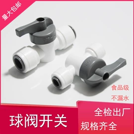 净水器配件;净水器;球阀