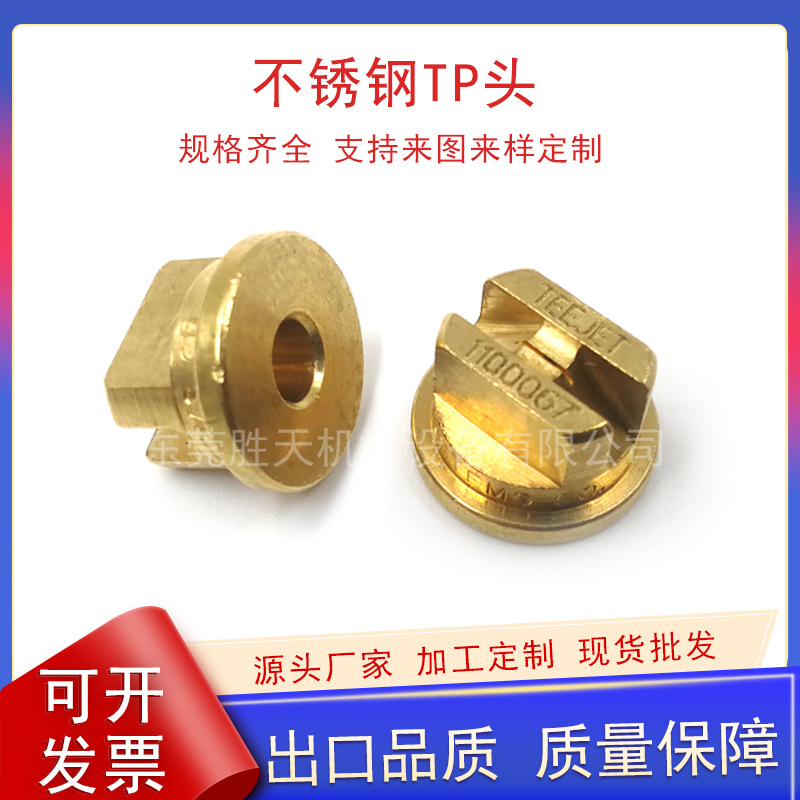 可拆卸扇形喷嘴黄铜材质TP头工业喷淋清洗喷头HVV头子高压清洗