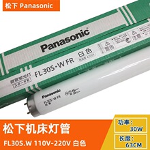 ����Panasonic FL30S.W 110V/220V 630MM�L�����ß��C����������