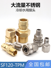 �ն�NITTO MISUMIģ�߻�ͭ�������ˮ��ȴ�޷����������ٽ�ͷ6TPM