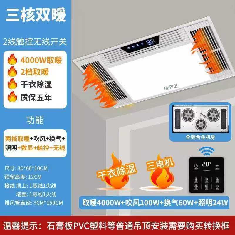 欧普照明浴霸灯取暖浴室型集成吊顶风暖排气扇五合一体卫生间暖风|undefined