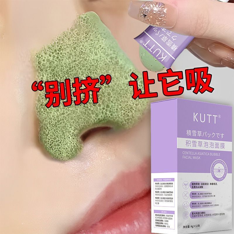 KUTT снежная пена маска для лица, глубокая очистка, удаление черных точек и прыщей, очищение пор, для мужчин и женщин