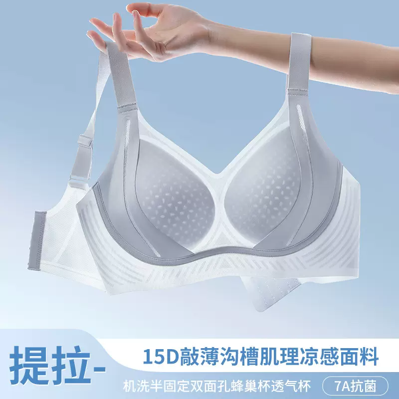夕内透气凉感提拉软支撑文胸夏季薄款无痕大胸显小显瘦聚拢内衣女