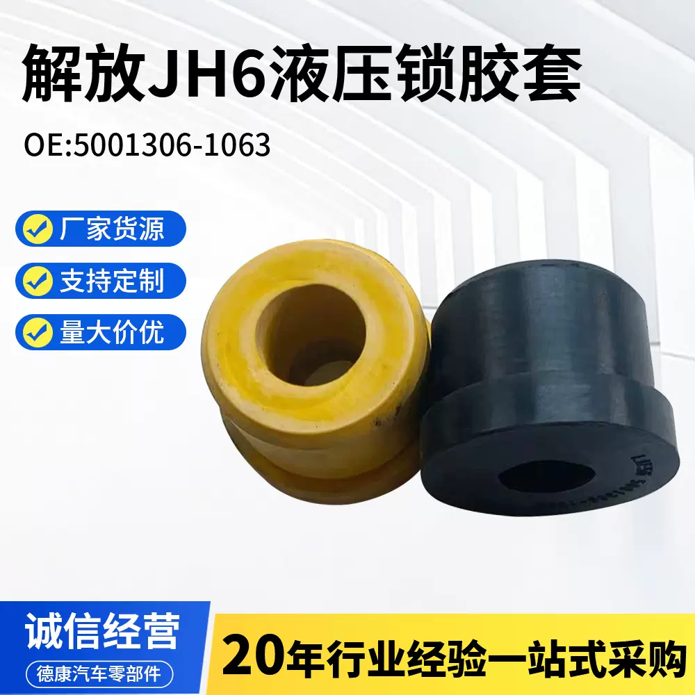 解放天VJH6驾驶室后悬置液压锁胶套后悬减震胶套胶垫汽车配件现货