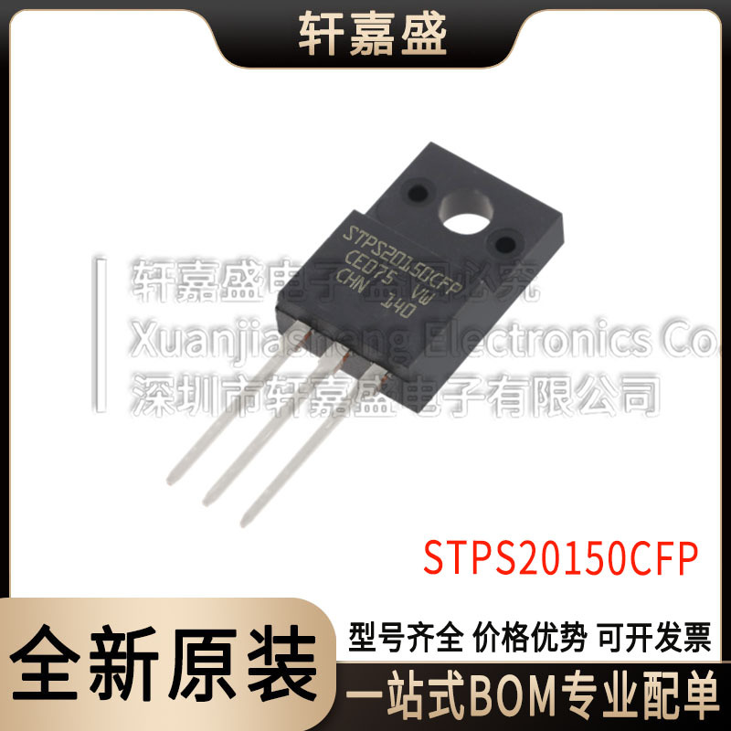 STPS20150CFP 全新现货 DIODE ARRAY SCHOTTKY 150V TO220F