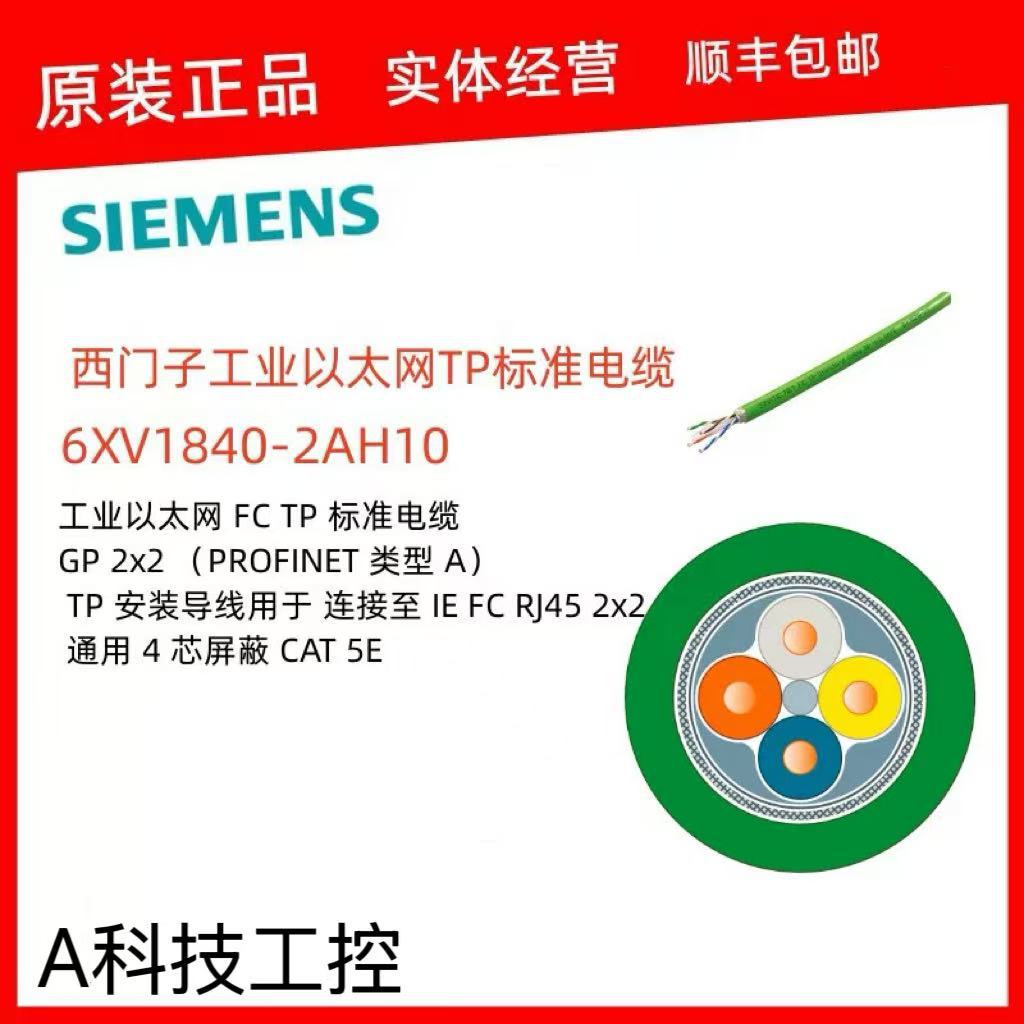 6XV1850-0AH10西门子ITP标准电缆用于工业以太网安装电缆2x2芯