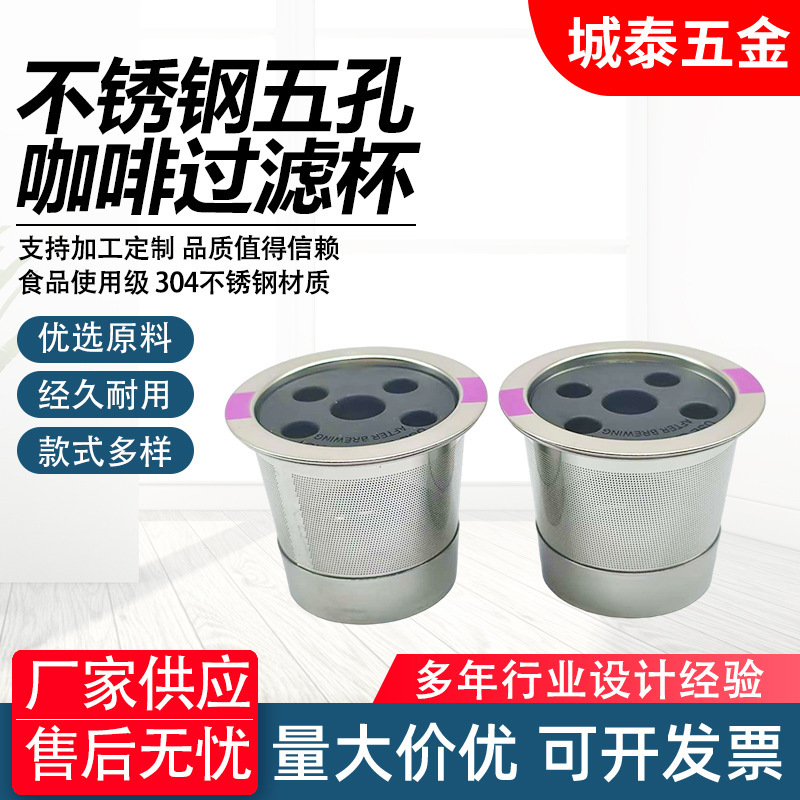 Compatible with Keurig Stainless Steel Coffee Machine Hardware Filter, Reusable Coffee Filter, Five-Hole Coffee Filter Cup Compatible with Keurig Stainless Steel Coffee Machine Hardware Filter, Reusable Coffee Filter, Five-Hole Coffee Filter Cup