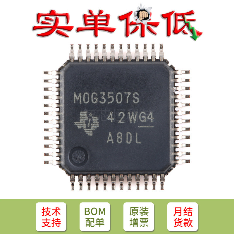 原装MSPM0G3507SPTR LQFP-48 具有 CAN-FD接口的混合信号微控制器