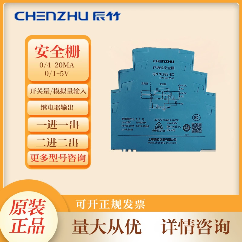 Оригинальный стабилитрон Shanghai Chenzhu QN7028S-EX, новый сигнальный изолятор, взрывозащищенный изоляционный барьер