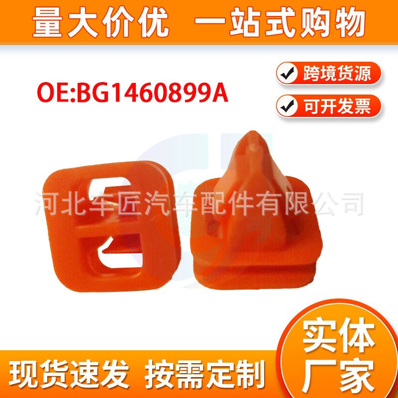 BG1460899A suitable for Ford Falcon FG G6 car side door sill skirt instrument panel decoration fixing buckle