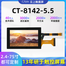 5.5寸液晶触摸屏高清人机界面工业触摸一体机电脑屏幕电容触控屏