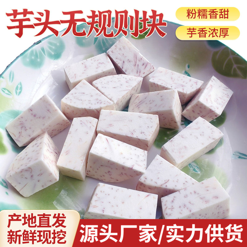 Guangxi Luli Taro Cubes Freshly Diced Vacuum Packed Taro Milk Tea Dessert Baking Commercial Wholesale Guangxi Luli Taro Cubes Freshly Diced Vacuum Packed Taro Milk Tea Dessert Baking Commercial Wholesale