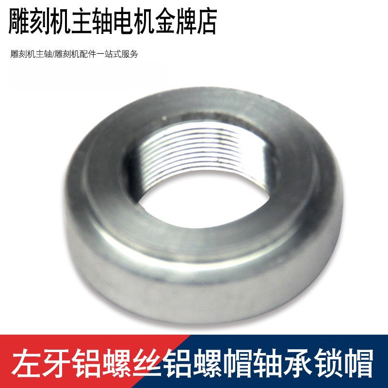 雕刻机主轴电机配件锁紧并帽反牙左牙螺帽倒转螺丝防尘螺母