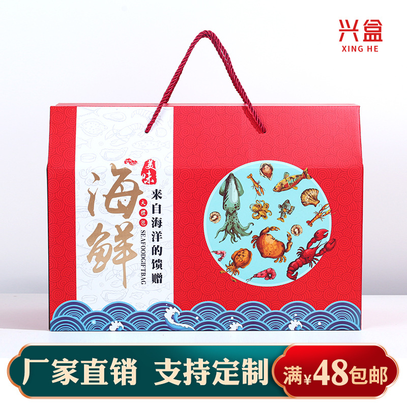 海鲜干货礼盒中秋水产特产大闸蟹礼品盒大虾干货紫菜大礼包包装盒