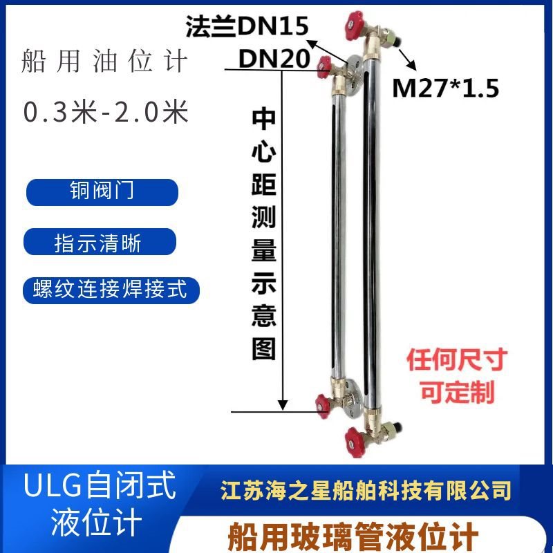 船用油位计ULG自闭式液位计玻璃管铜阀门水箱油柜用液位标尺