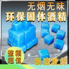 固体酒精块无烟燃料耐烧户外烧烤干锅酒店用引火固态酒精引燃蜡块
