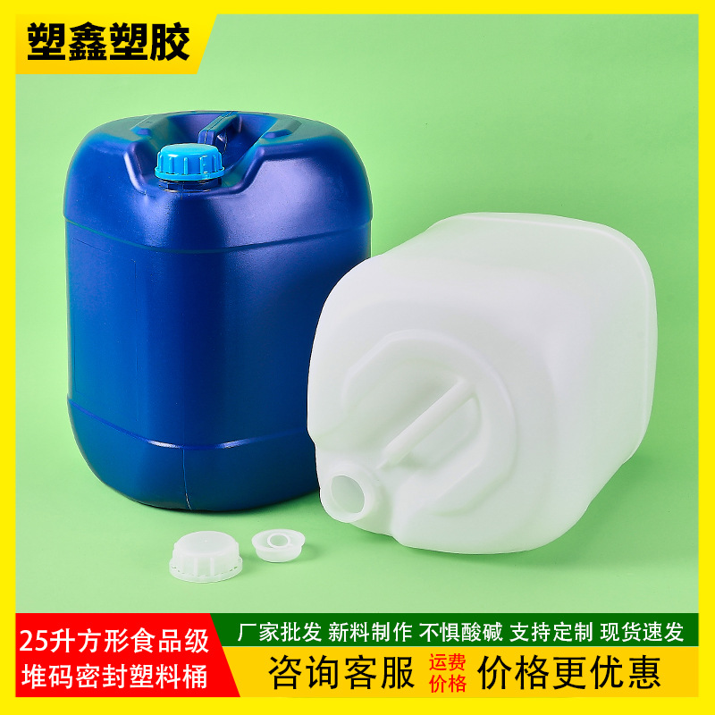 厂销白色25L升全新料食品级塑料包装水桶25KG千克方形化工堆码桶