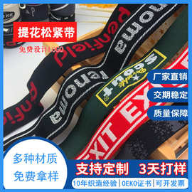 工厂尼龙提花松紧带内衣内裤印花LOGO字母橡筋弹力织带服装辅料