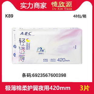 Wholesale Distributor Abc Sanitary Napkins, Lightweight Cotton, Soft and Sweet Sleep, Extra-Long Night Use, 420mm Ultra-Thin Silk, 3 Pieces K89