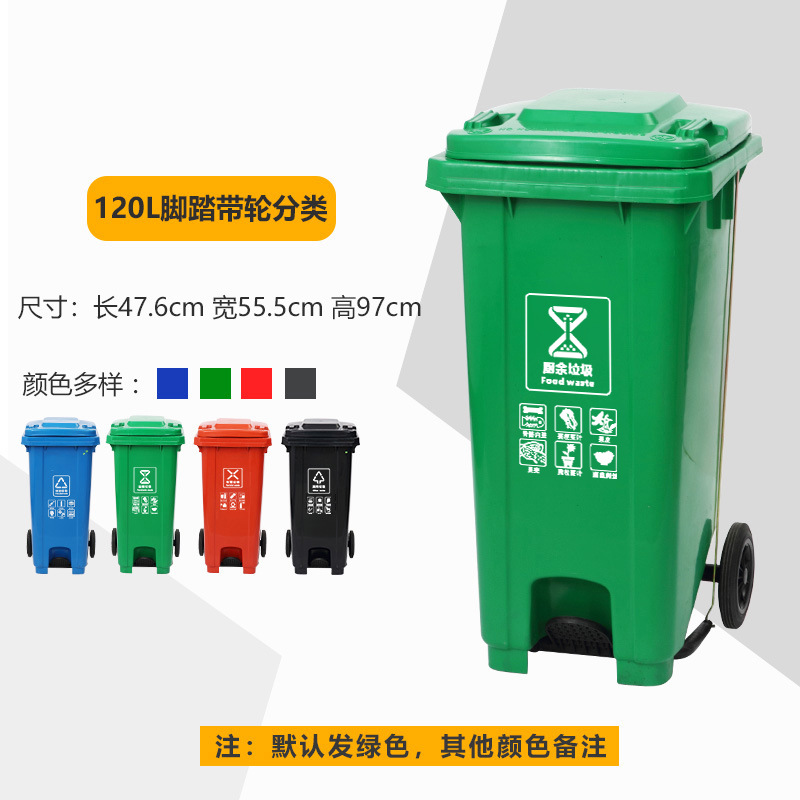 120L 페달 풀리 (기본 녹색 주방 폐기물, 다른 색상 노트)