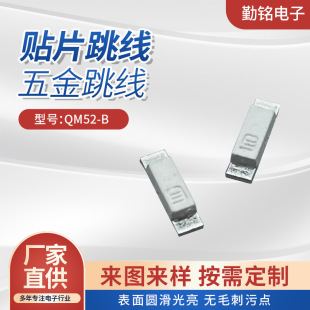 QM52-B patch jumper alloy patch jumper hardware jumper high current patch jumper electronic jumper