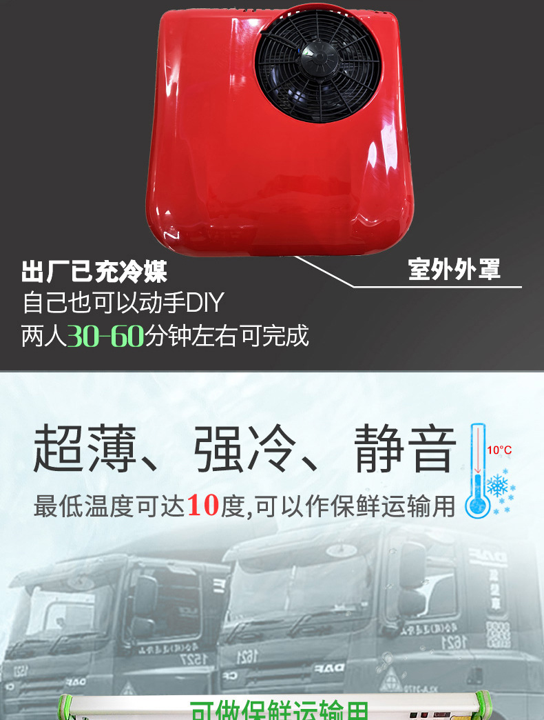 Parking air conditioning truck 12v24v electric overhead integrated machine sunroof refrigeration 12v variable frequency heavy truck air conditioning modification