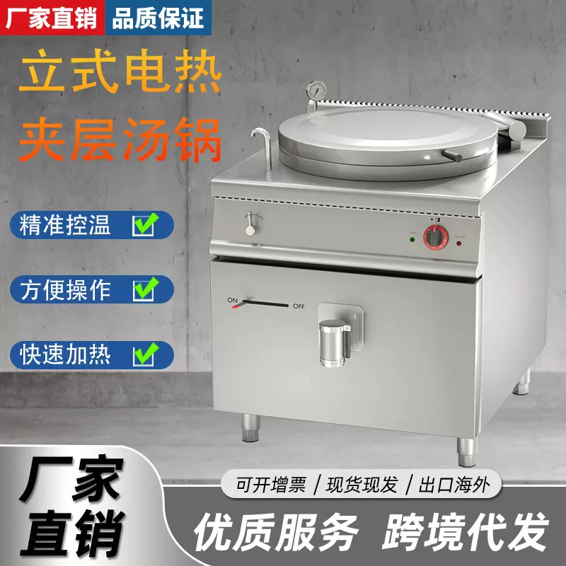 千麦立式电热夹层汤锅大容量大锅灶学校酒店隔水汤锅商用厨具