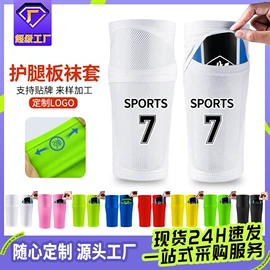 足球护腿板;运动休闲棉袜;足球服