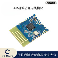 JDY-19 超低功耗无线蓝牙模块 蓝牙4.2串口透传 BLE IBEACON 直销